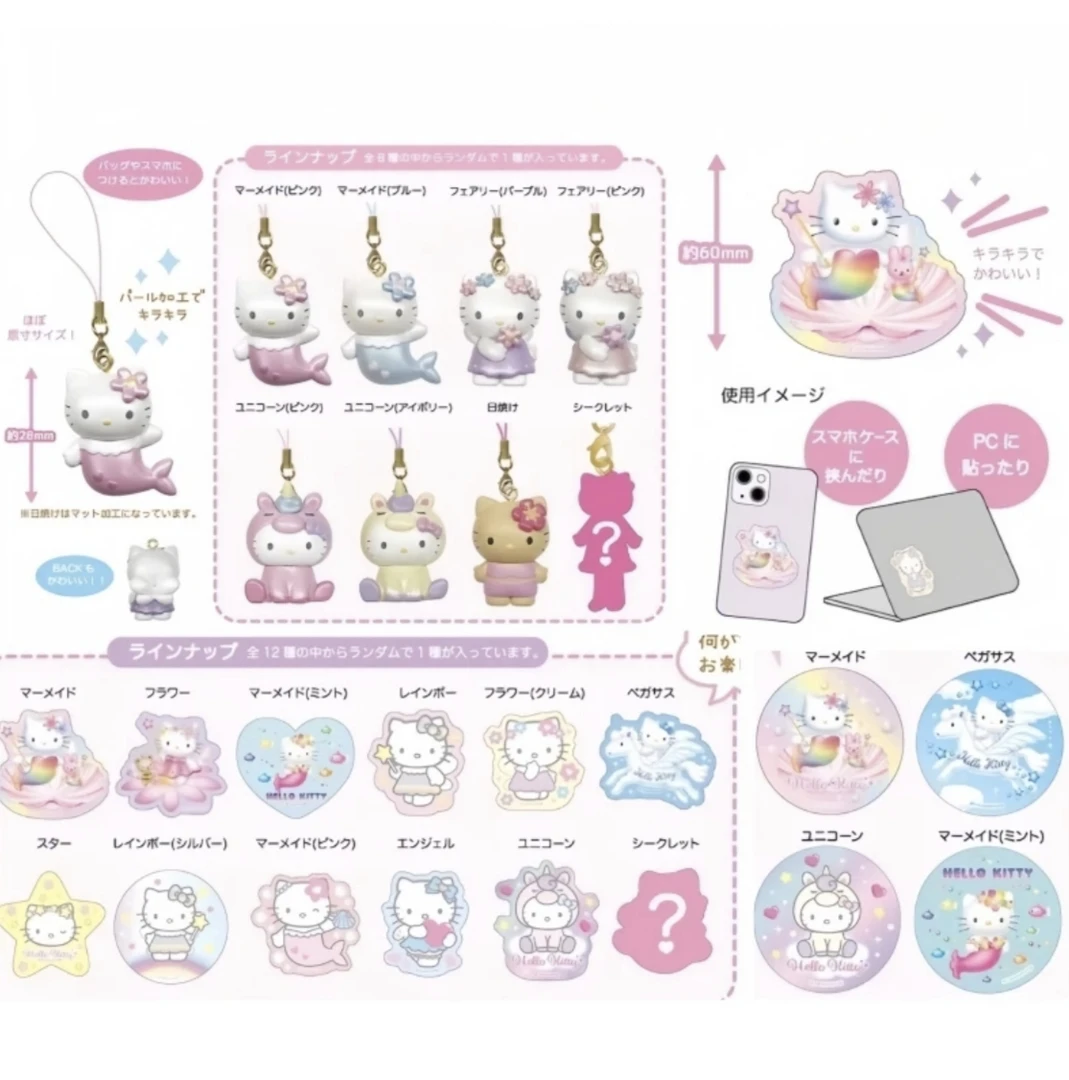 【豆】三丽鸥NICHelloKitty幻想系列独角兽美人鱼挂件吧唧贴纸合集