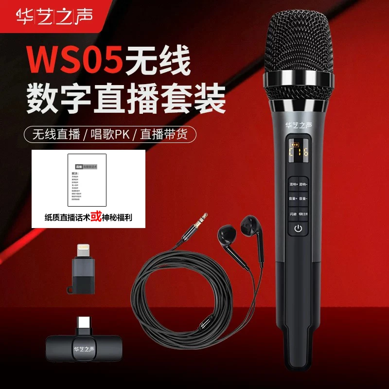 华艺之声WS05有线款:直播声卡K歌便携降噪蓝牙耳返美声修音麦克风