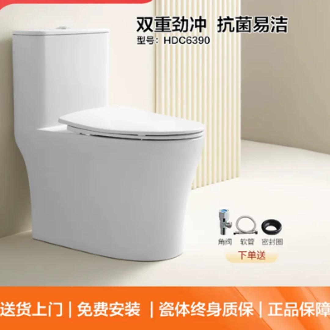 HD线下同款马桶 超漩虹吸式加粗管道抗菌连体坐便器家用HDC6390