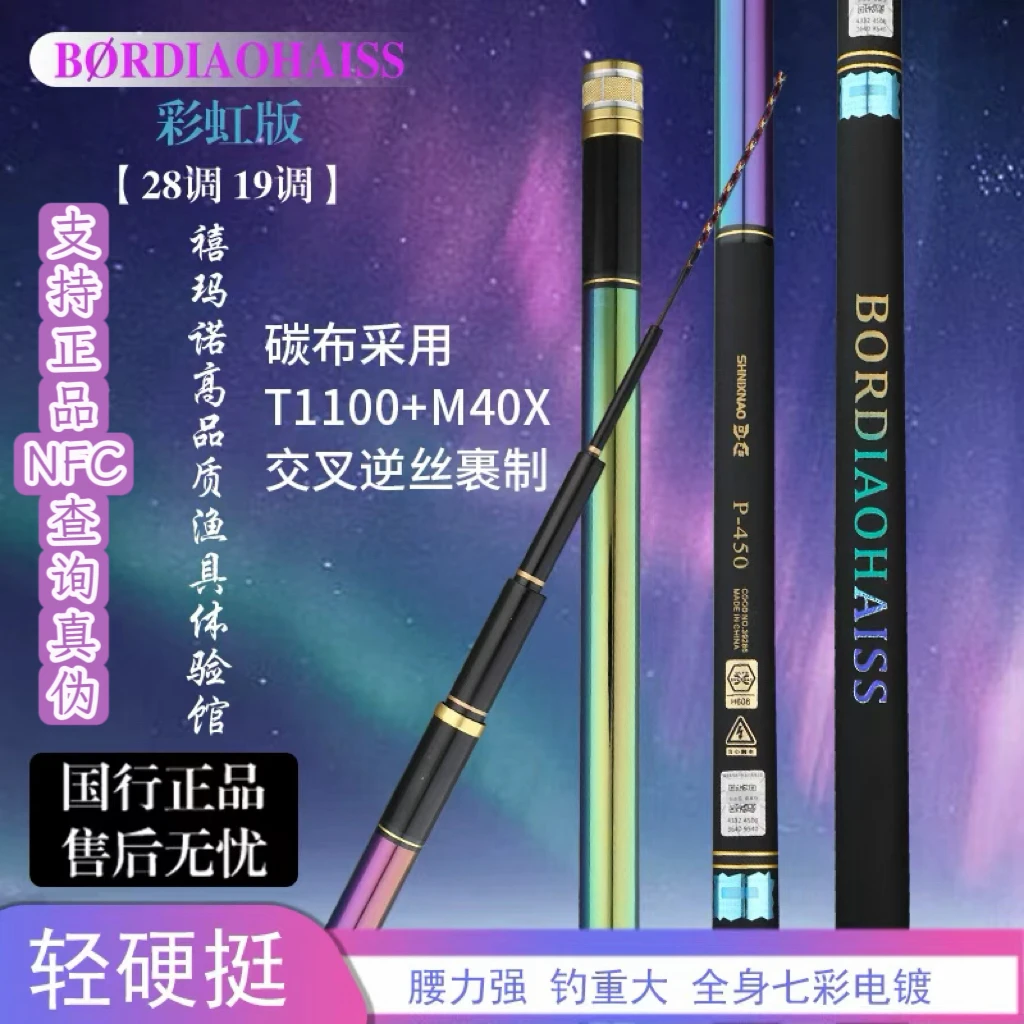 【官方正品授权】旗舰版T1100+M40X+60T高碳超轻硬竞技竿综合台钓竿