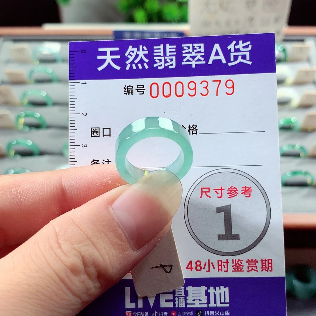 翡翠戒指未镶嵌9号