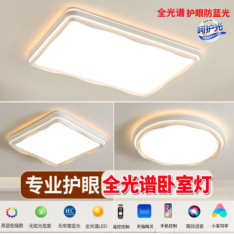 护眼卧室灯主卧2025新款led吸顶灯简约现代奶油风房间灯网红爆款