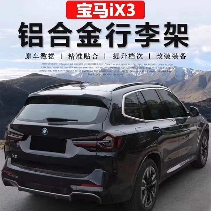 宝马ix3行李架无损安装原装车顶架改黑武士免拆旅行架改装装饰