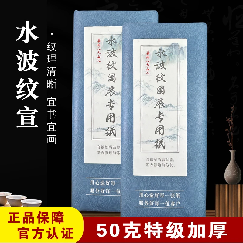 【四尺水波纹】69x138四尺半生熟手工水波纹加厚作品纸