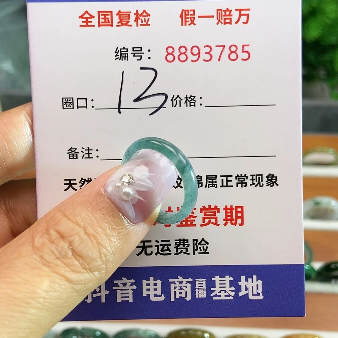 翡翠戒圈未镶嵌3785.....