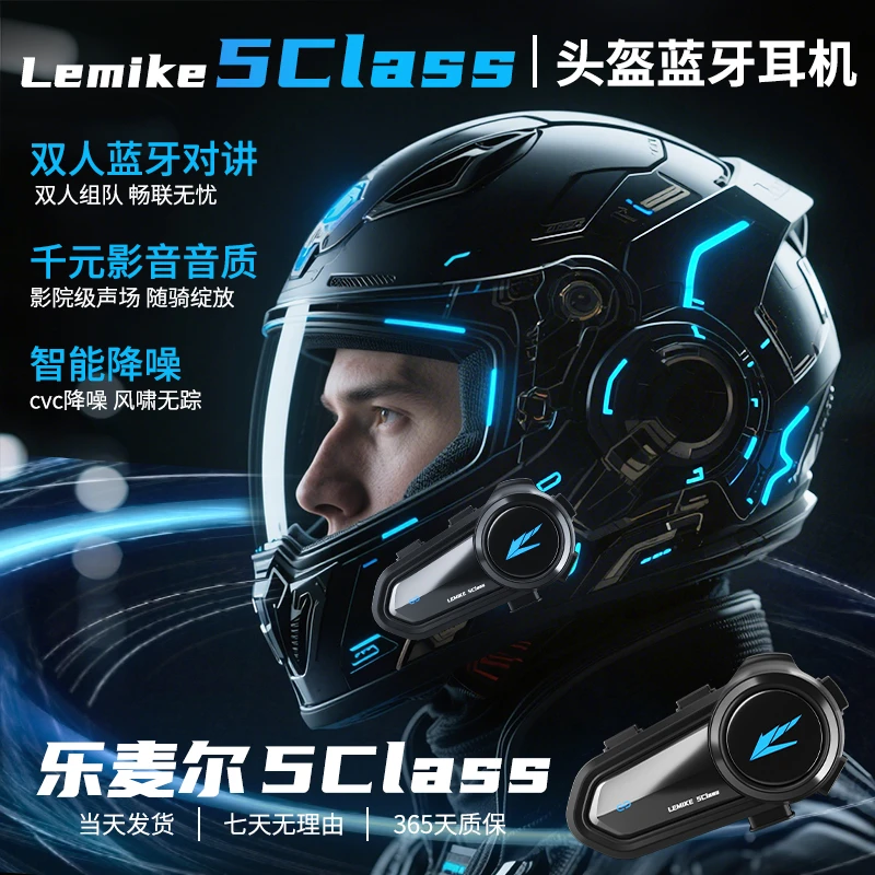 乐麦尔5Class头盔蓝牙耳机摩托车骑行对讲组队重低音降噪防水通话
