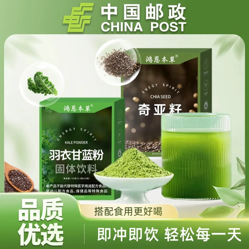 【邮政甄选】羽衣甘蓝粉奇亚籽膳食纤维蔬菜粉健身营养代餐冲泡食用