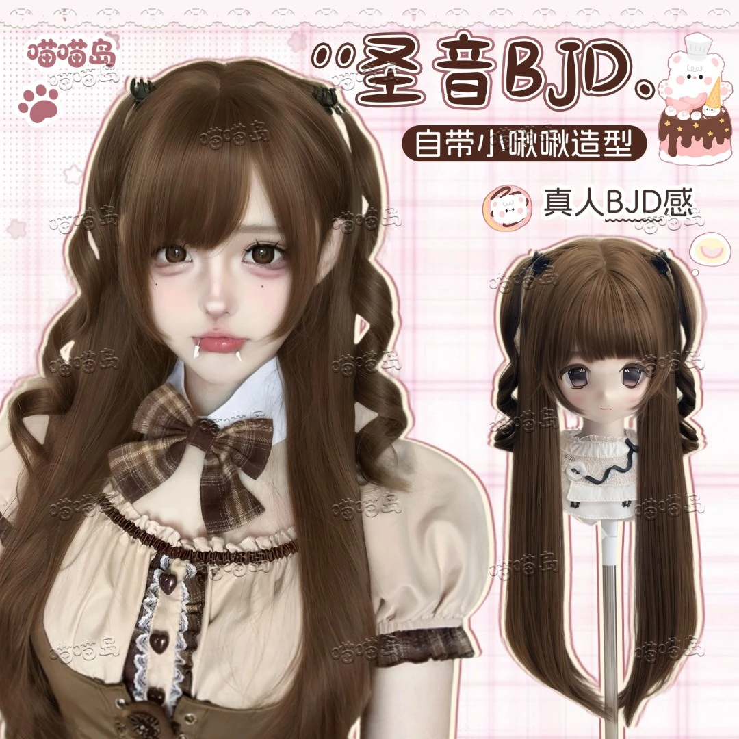 【圣音bjd】喵喵岛假发真人BJD感lolita自带小啾啾萝莉蜜茶长直发