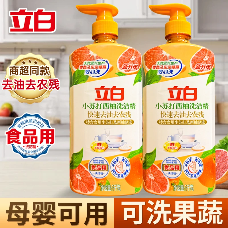 立白去油洗洁精去油食品用洗涤剂蔬果家庭家用洗涤剂洗碗液大桶