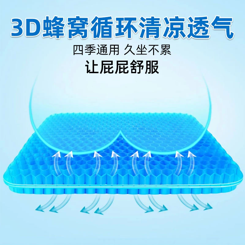 冰垫坐垫办公室久坐蜂窝透气清凉汽车椅垫夏季屁股垫子凝胶冰凉垫