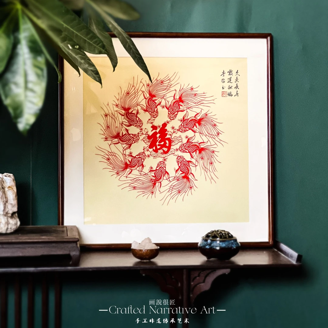 非遗手工九鱼聚福剪纸画实木框装裱适合家居办公室装饰