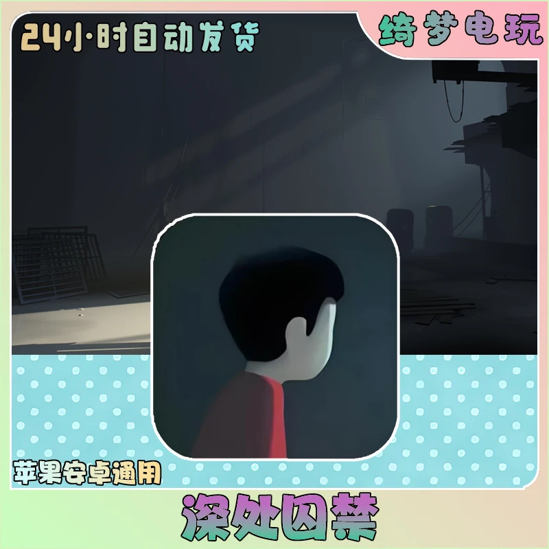 深处囚禁完整版Playdead‘s INSIDE 手机游戏安装服务