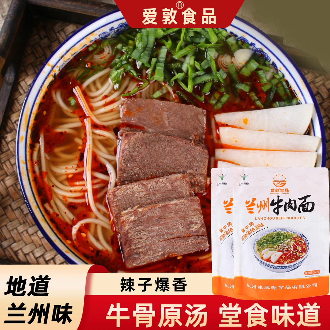 爱敦兰州牛肉面【多送一包面】拉面骨汤甘肃特产非油炸水煮面条266g