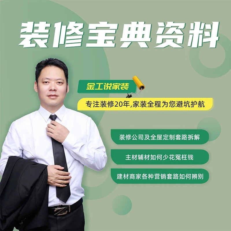 （安卓手机拍此）家装装修避坑宝典