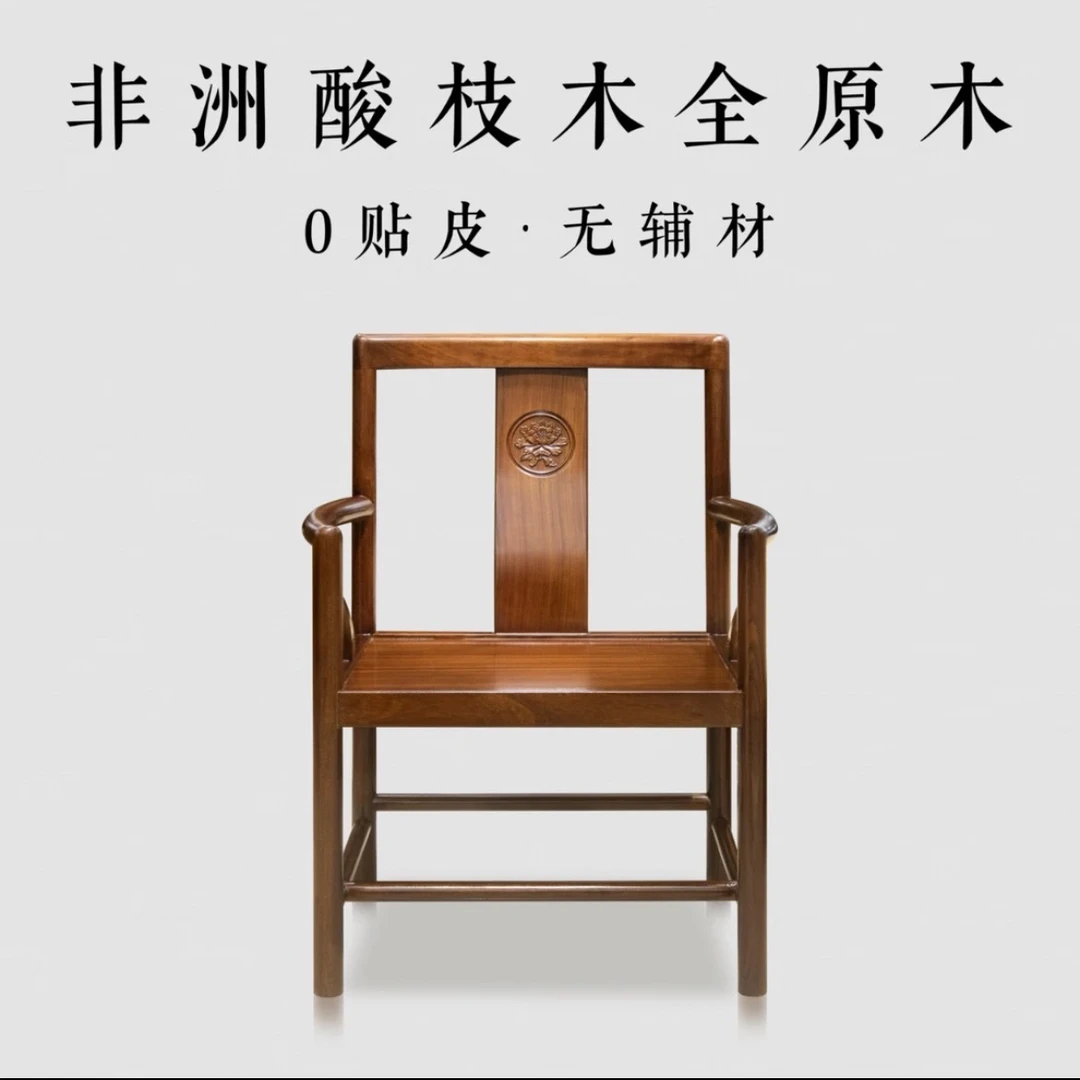 原木 牡丹南宫椅 主人椅 单人椅 主椅