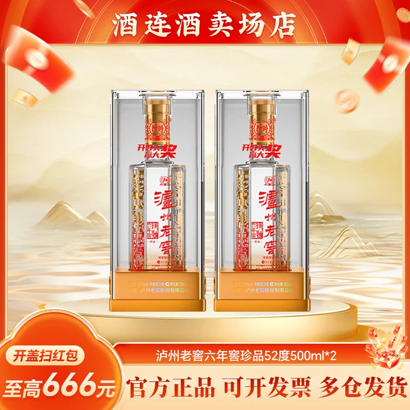 泸州老窖珍品 浓香型白酒 52度500ml*2