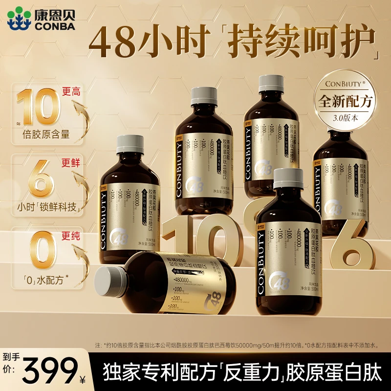 【全新升级3.0 肽液配方】康恩贝燕窝花胶胶原蛋白肽血橙饮480000mg