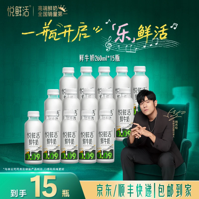 【达人专属】悦鲜活优选生牛乳乳制品鲜牛奶260ml*15瓶装