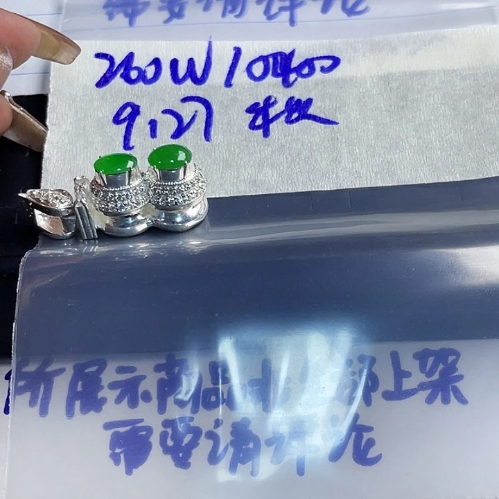 秋***8定制翡翠未镶嵌86556688888