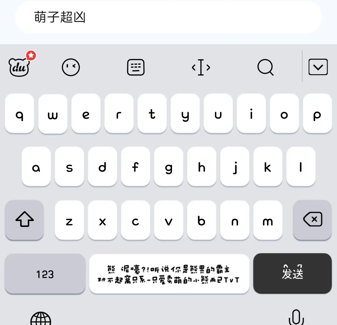 自嘲熊宝宝萌子超凶苹果安卓百度输入法可爱皮肤键盘配件服务周边
