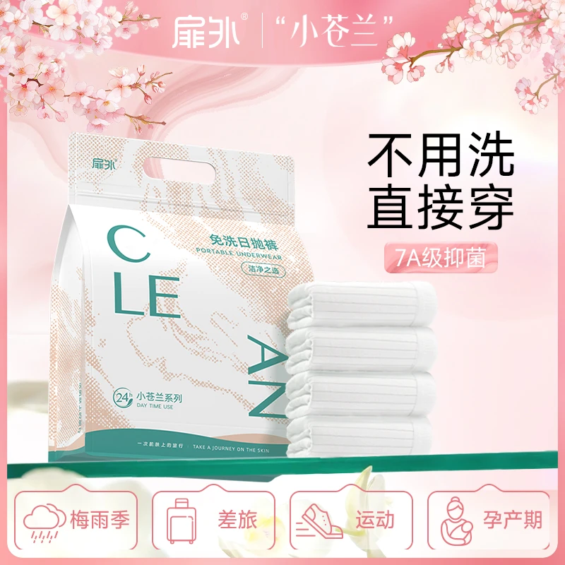 扉外小苍兰一次性内裤女无菌透气孕产妇待产出差旅行户外免洗日抛