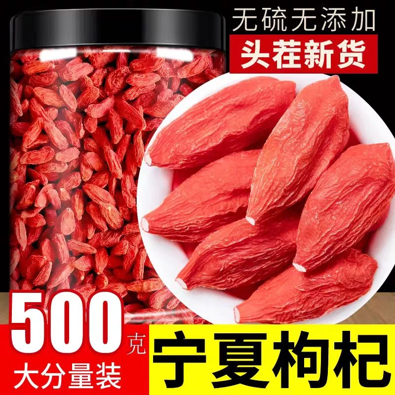 枸杞子宁夏特级大颗粒正宗红苟杞构纪茶泡水
