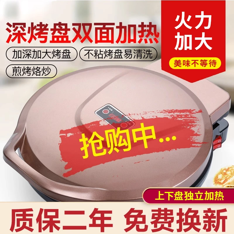 电饼铛家用大号双面加热煎烤烙饼锅多功能早餐机加深电饼档正品