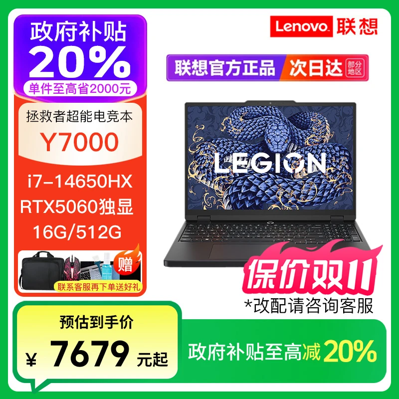 【政府补贴】联想拯救者Y7000P i7-14650HX RTX5060笔记本电脑