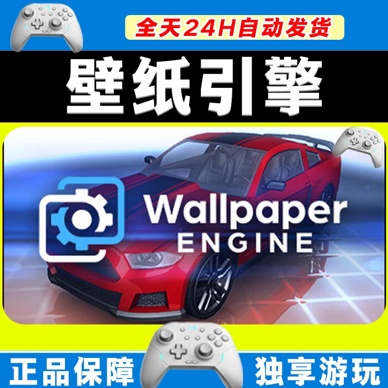 【推荐】壁纸引擎Wallpaper STEAM 游戏手柄 PC电脑 手柄入库畅玩