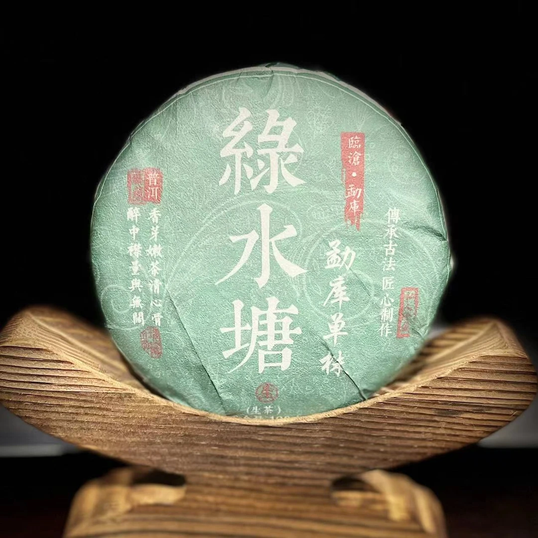 【42】159号 王红 2023年勐库【绿水塘】单株100克饼茶 生茶#8-9.23#