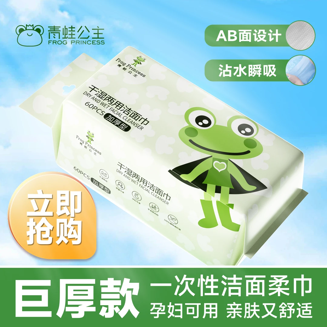 青蛙公主厚款珍珠纹洗脸巾亲肤一次性纸巾加厚干湿两用加大加厚款