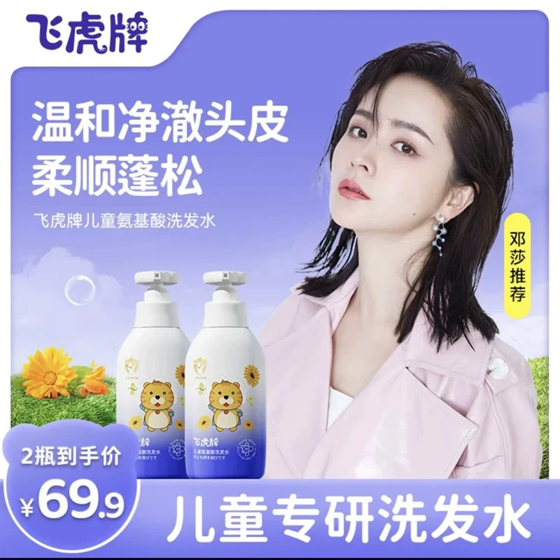 【正品】飞虎牌氨基酸洗发水露专用青少年控油去屑止痒温和不伤头皮