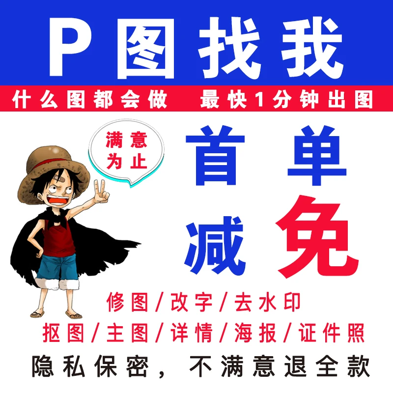 P图片处理ps修图专业无痕修改PDF文字去水印抠图批图P图改字设计