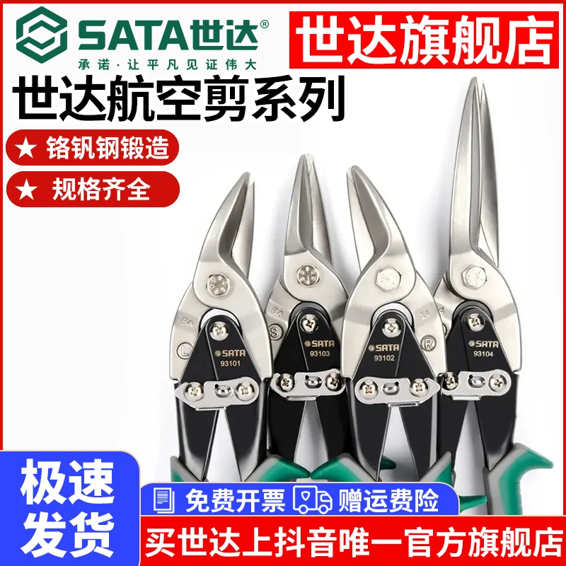 世达铁皮剪刀工业剪强力多功能铁皮剪专用龙骨剪子集成吊顶航空剪