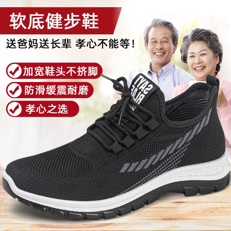 春秋新款飞织网面中老年健步鞋透气防滑舒适休闲运动鞋软底爸爸鞋