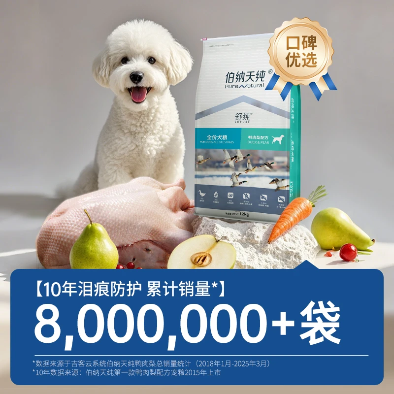 【囤货装】伯纳天纯舒纯鸭肉梨全价成犬幼犬通用12kg*2包