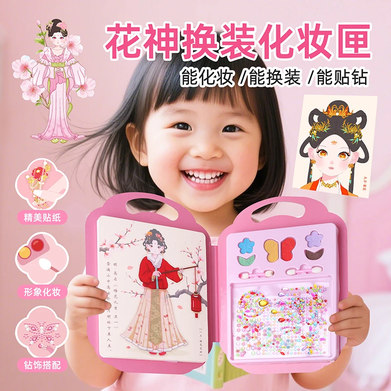十二花神主题妆匣公主化妆包时尚diy换装游戏涂色手工女6生日礼物