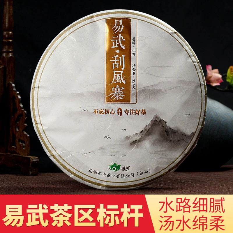 滇湘易武刮风寨普洱纯料七子饼357g正宗云南普洱茶高品质生普送礼