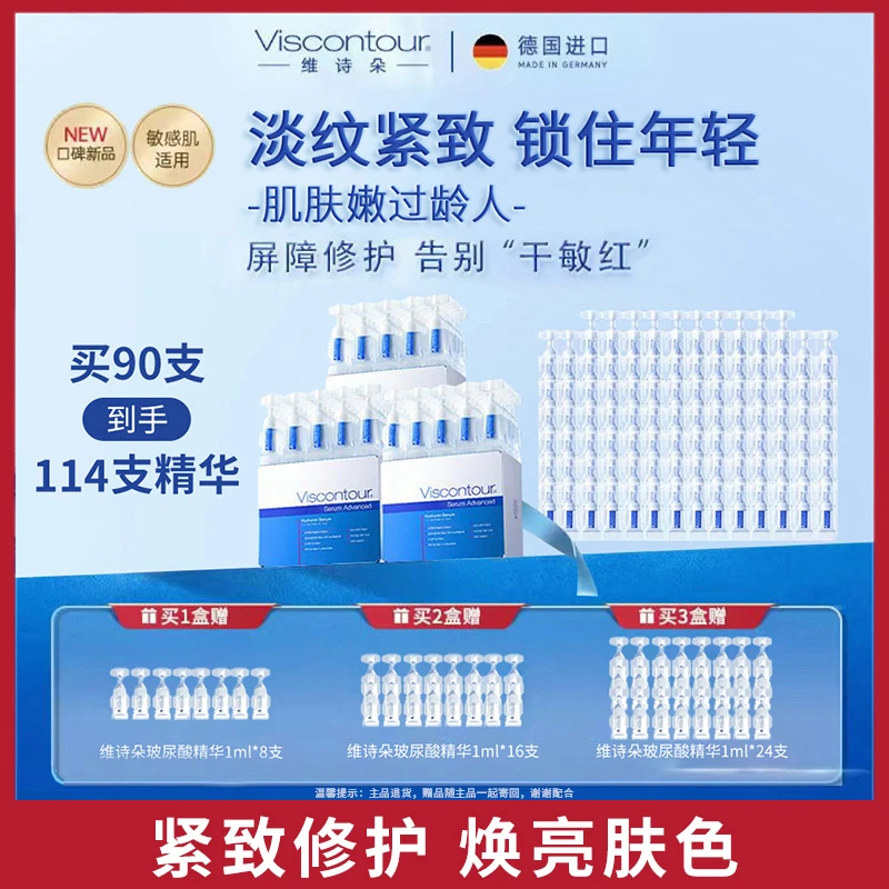 Viscontour维诗朵水润紧致保湿玻尿酸次抛补水精华液