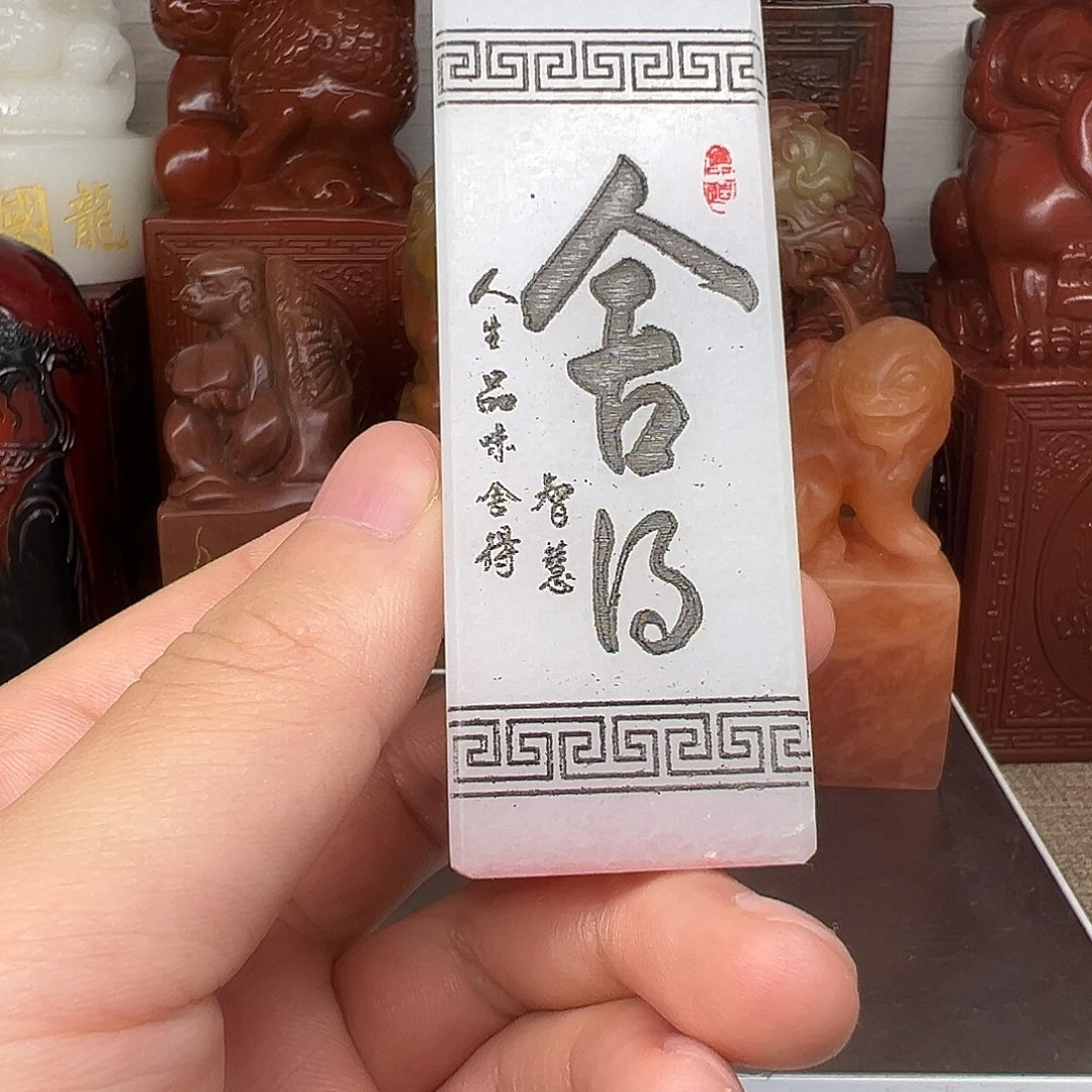 寿山石印石精品印章