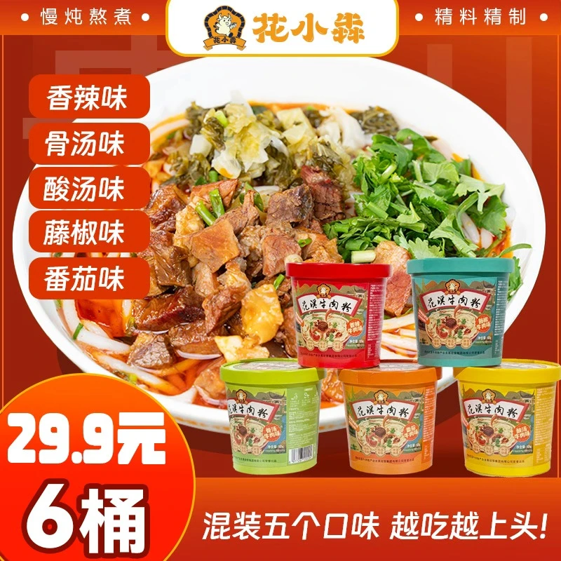 强吉几专属花小犇花溪牛肉粉正宗贵州地道味儿