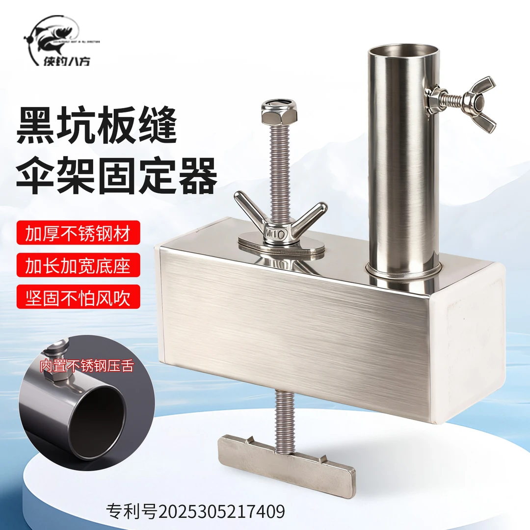 不锈钢钓鱼加厚固定雨伞浮桥固定器黑坑鱼排钓台板缝伞架调节支架