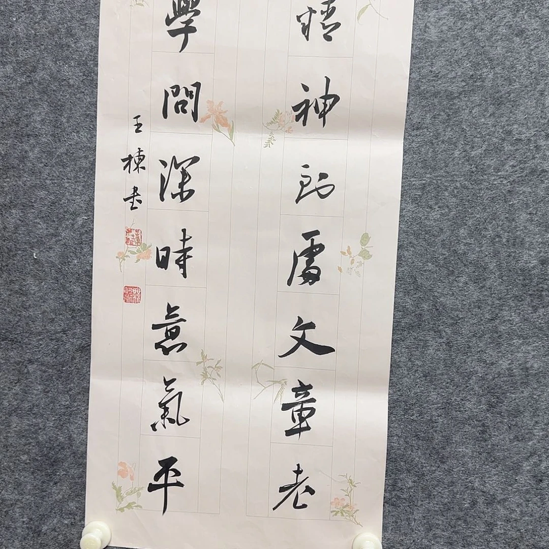 书法王栋老师精品书法