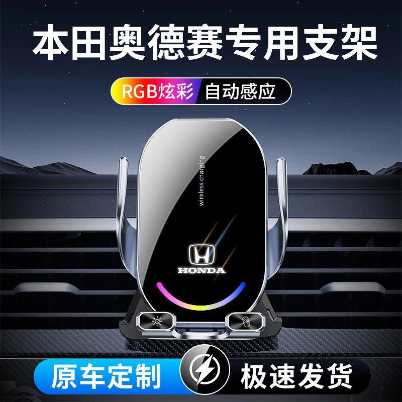 宝名达本田奥德赛专用无线充电手机车载支架2025新款汽车导航固定