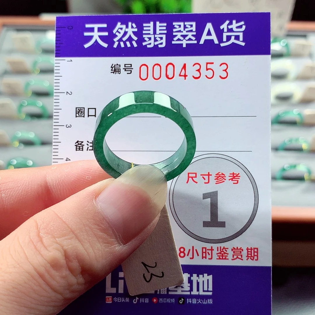 翡翠戒指未镶嵌23号