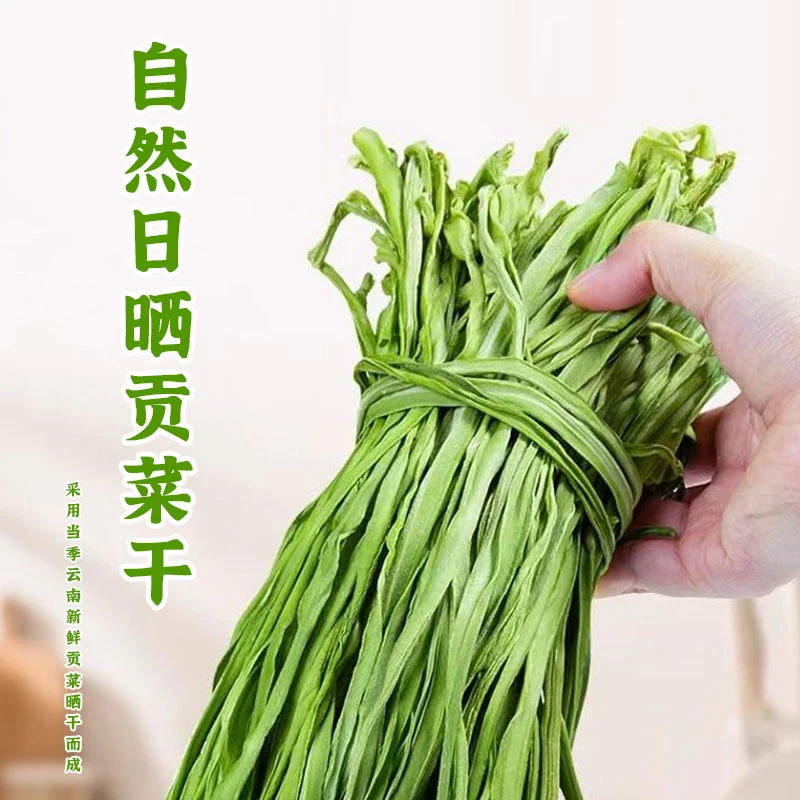 【宠粉福利】【半斤实惠装】2025农产品贡菜干冬季爆款贡菜