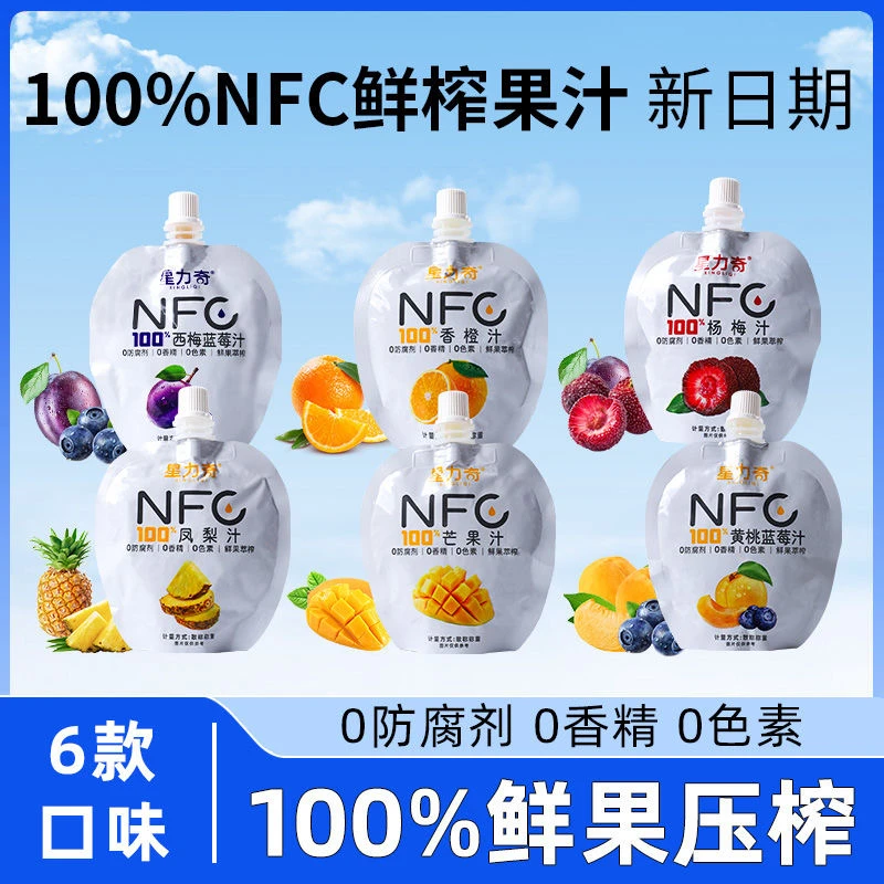 【NFC果汁团】NFC果汁100鲜果榨汁小孩宝宝放心喝网红休闲零食