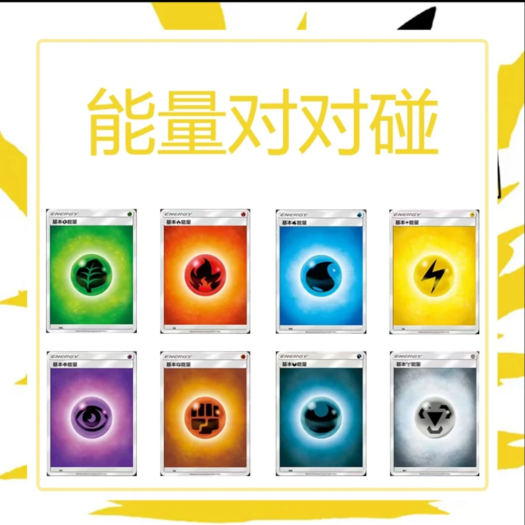 能量对对碰【PTCG】集换式宝可梦卡牌 未成年禁止下单