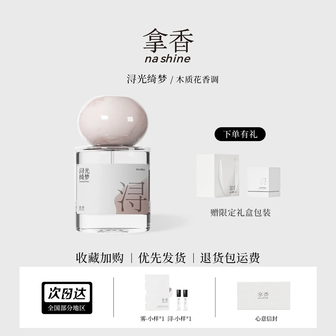 拿香浔光绮梦香水木质香女男士香氛淡花果香持久礼盒装慵懒夏日