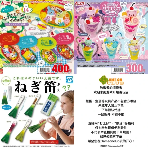 1. 可爱儿童便当14 小熊甜点挂件 大葱笛子 可发声 收纳袋 扭蛋